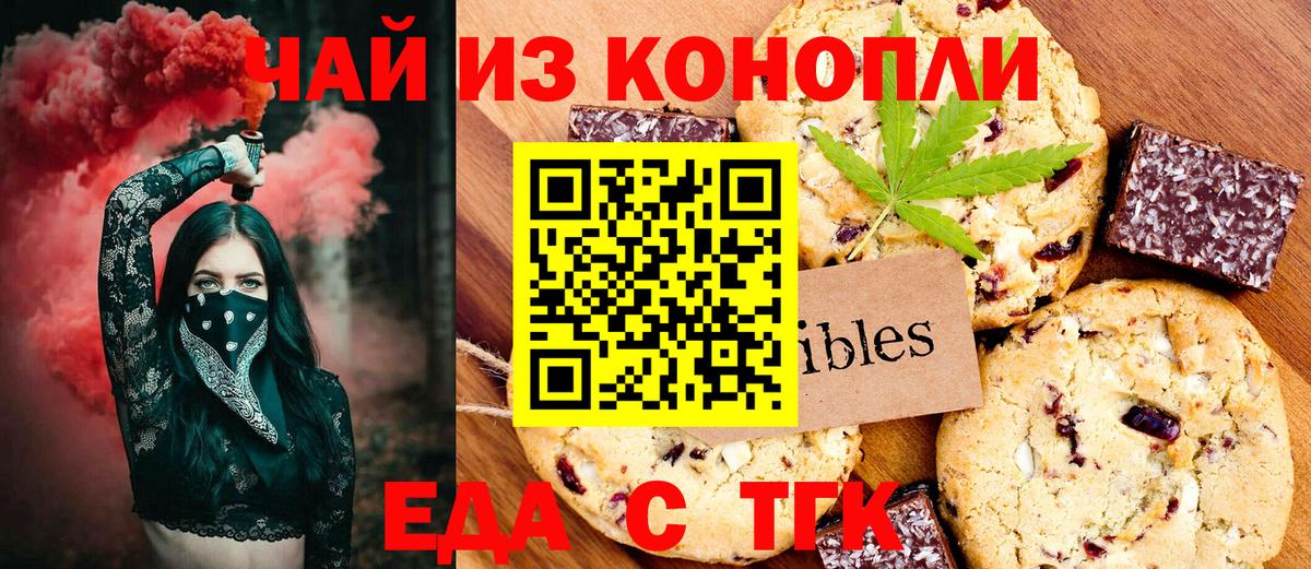 Печенье с ТГК конопля  Вход с VPN  Котлас 