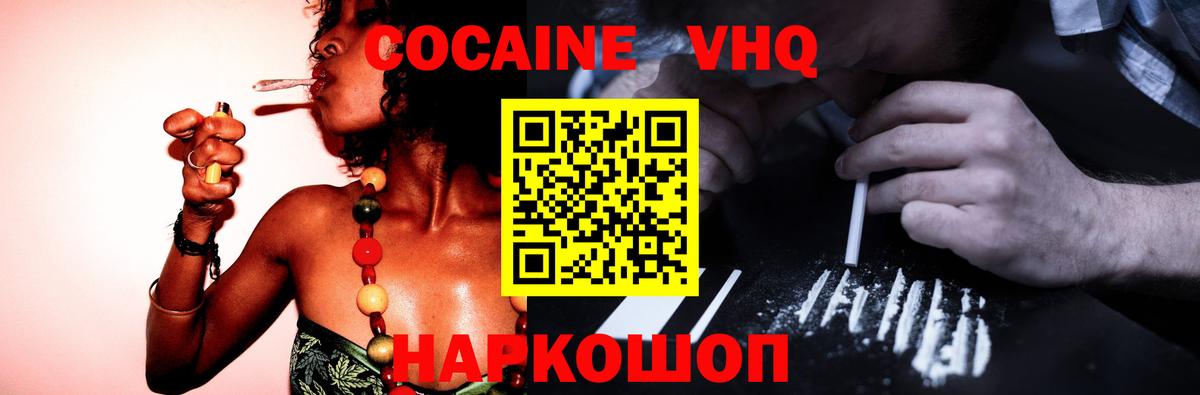 Кокаин VHQ  Кокаин FishScale  Вход с VPN  Котлас 