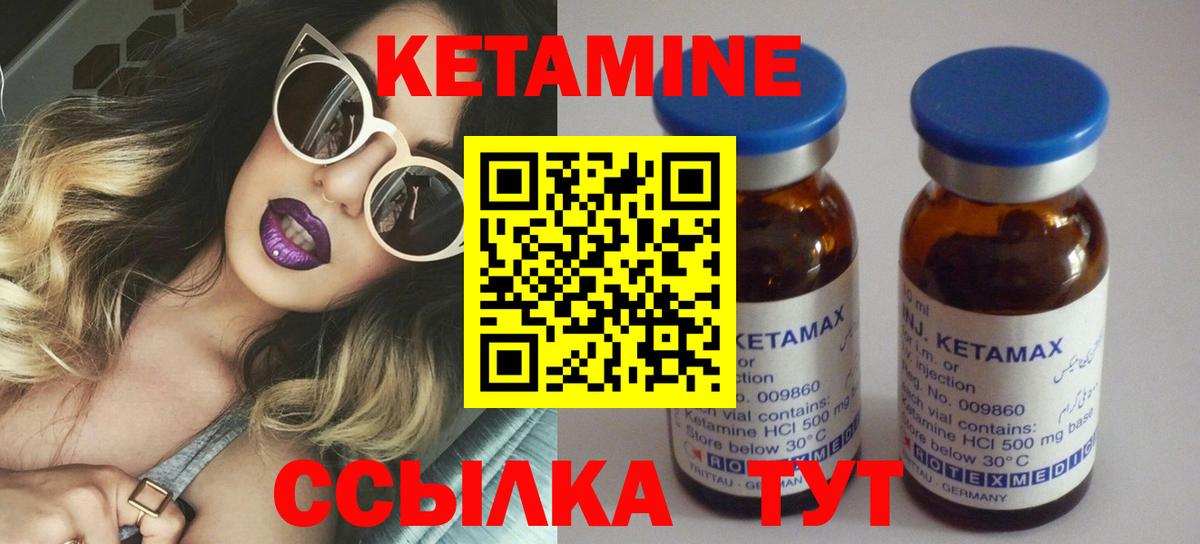 Котлас  КЕТАМИН VHQ  Вход с VPN 