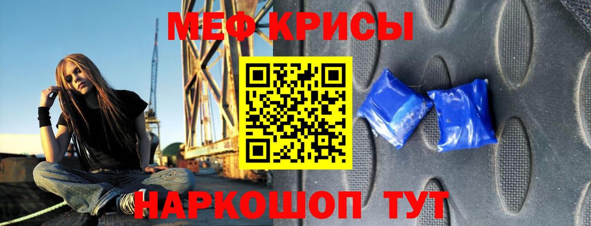 Мефедрон кристаллы Котлас