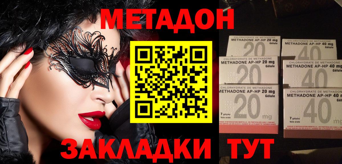 Метадон VHQ  Вход с VPN  Котлас  Метадон белоснежный 