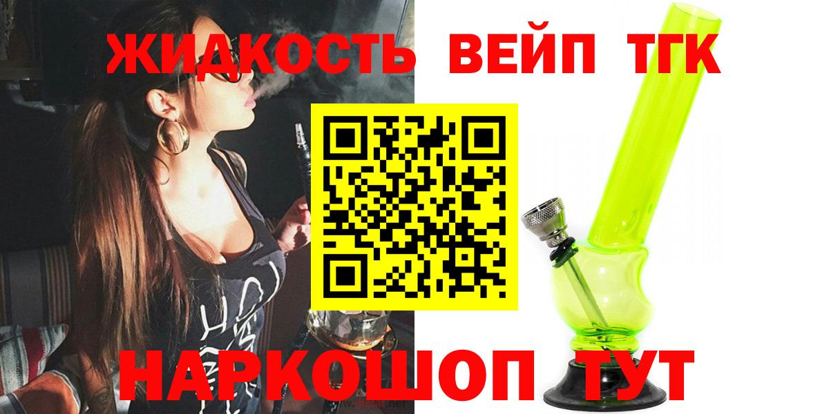 Дистиллят ТГК жижа Котлас